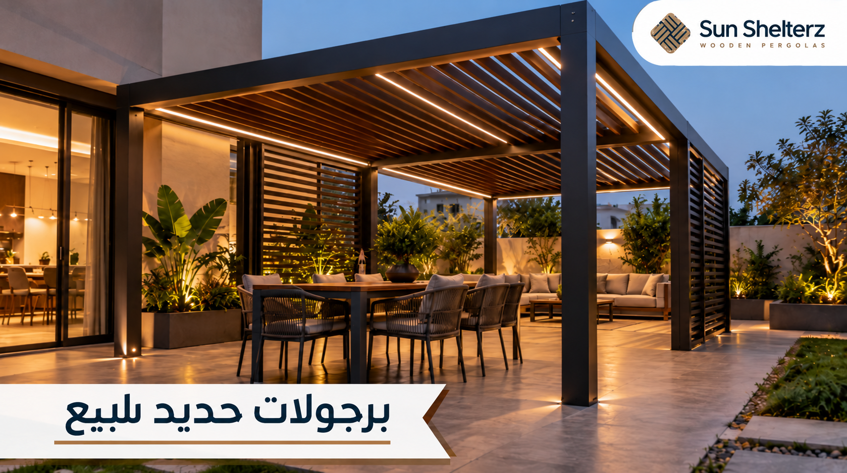 برجولات حديد للبيع