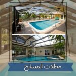 مظلات