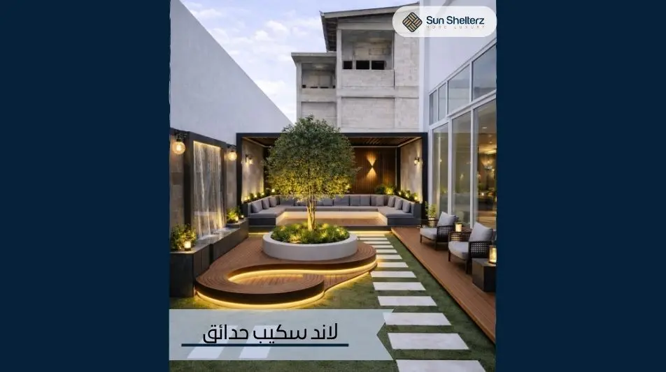 لاند سكيب حدائق