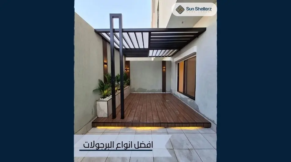 انواع البرجولات