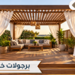 برجولات خشب